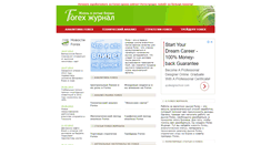 Desktop Screenshot of forexjour.ru